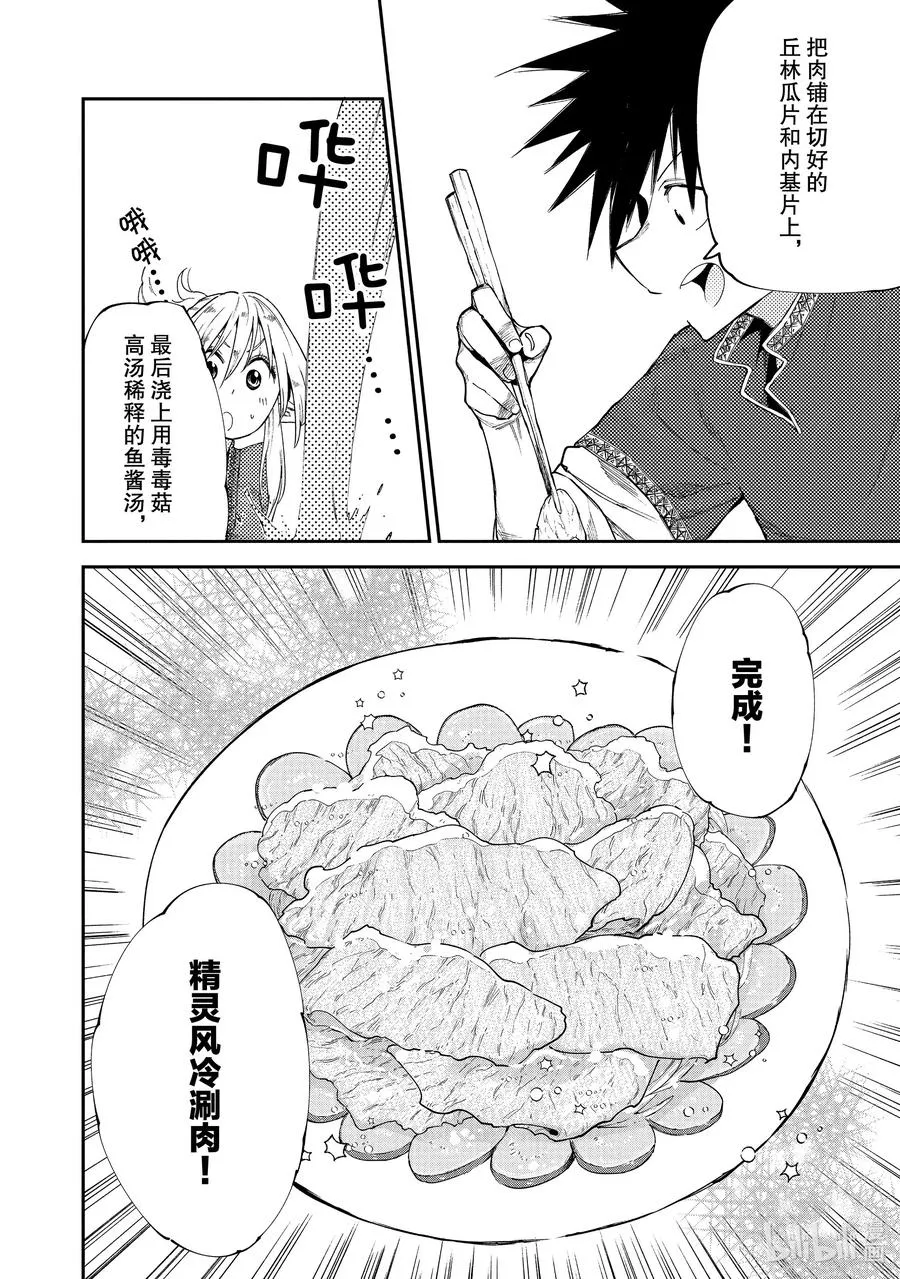 49 吃肉吧！ 第16页