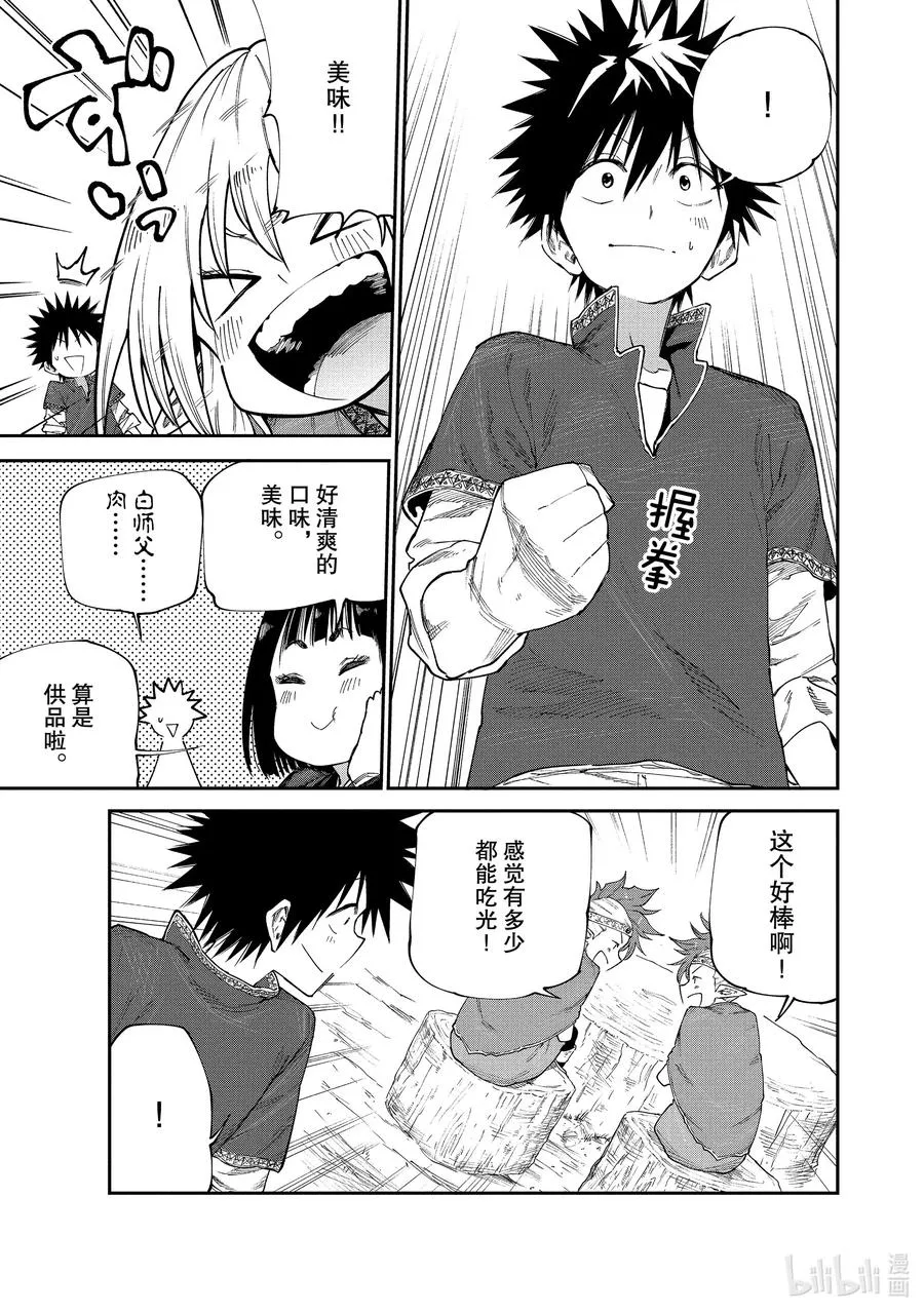 49 吃肉吧！ 第19页