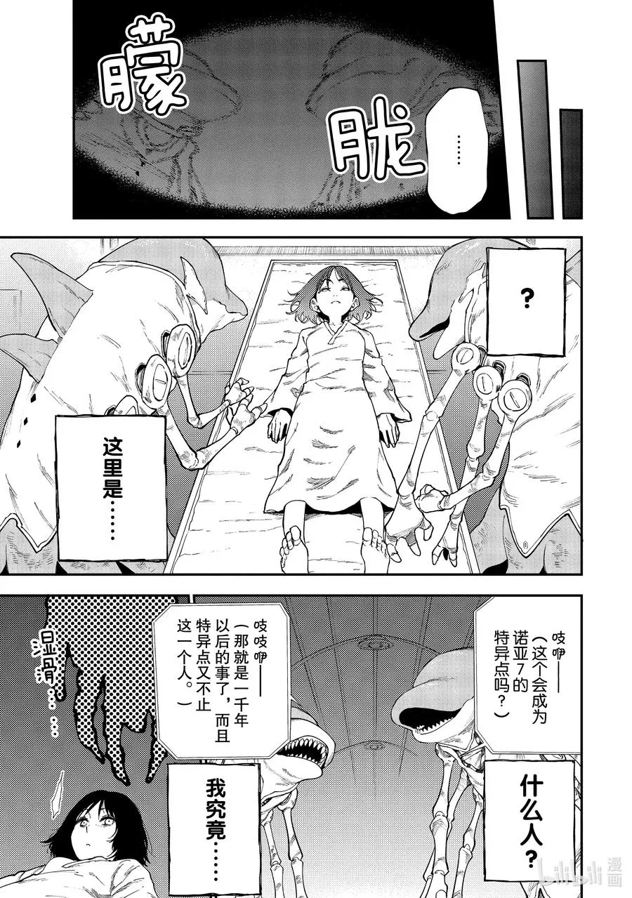 追忆3 寻求救赎之人 第3页