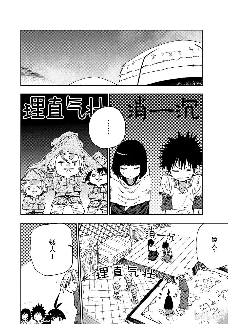 51 毒毒菇泡沫经济！？ 第2页