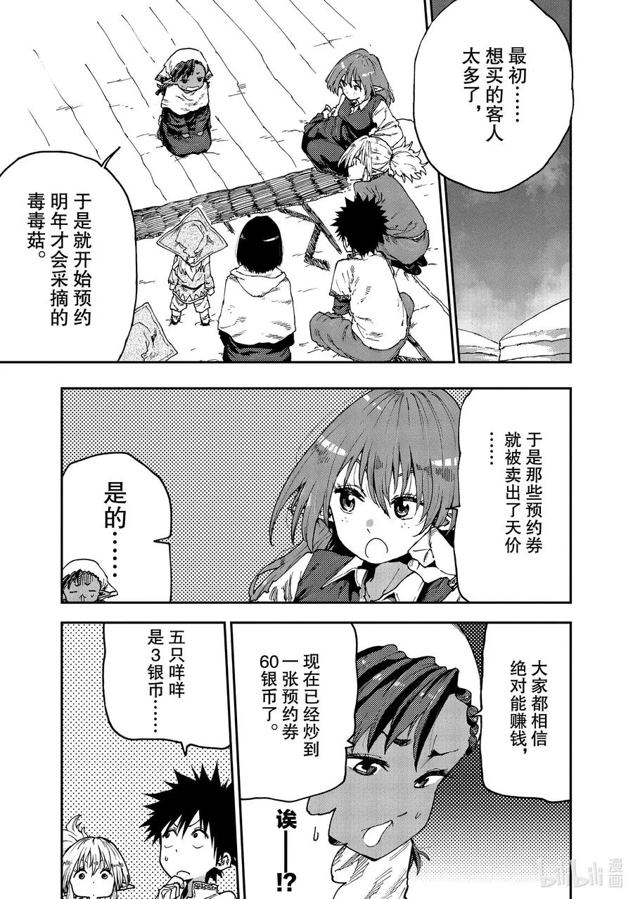 51 毒毒菇泡沫经济！？ 第5页