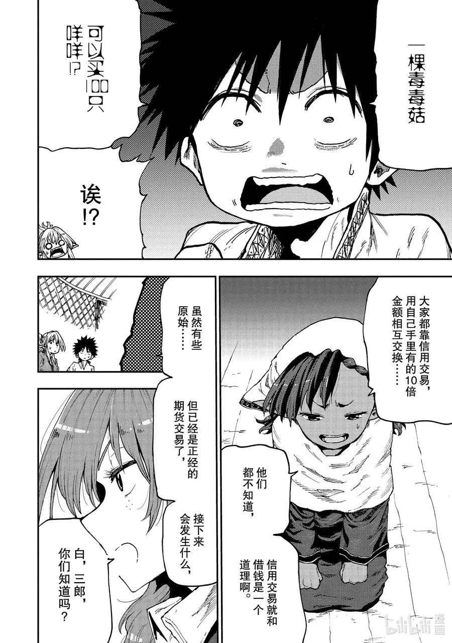 51 毒毒菇泡沫经济！？ 第6页