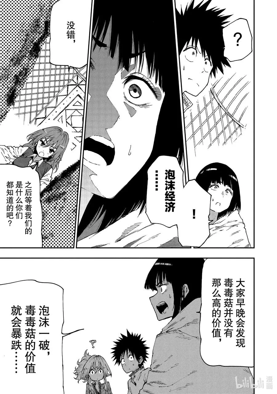 51 毒毒菇泡沫经济！？ 第7页