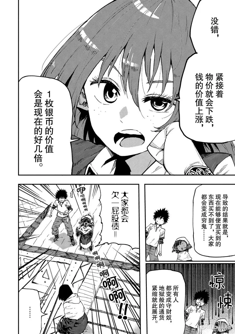 51 毒毒菇泡沫经济！？ 第8页