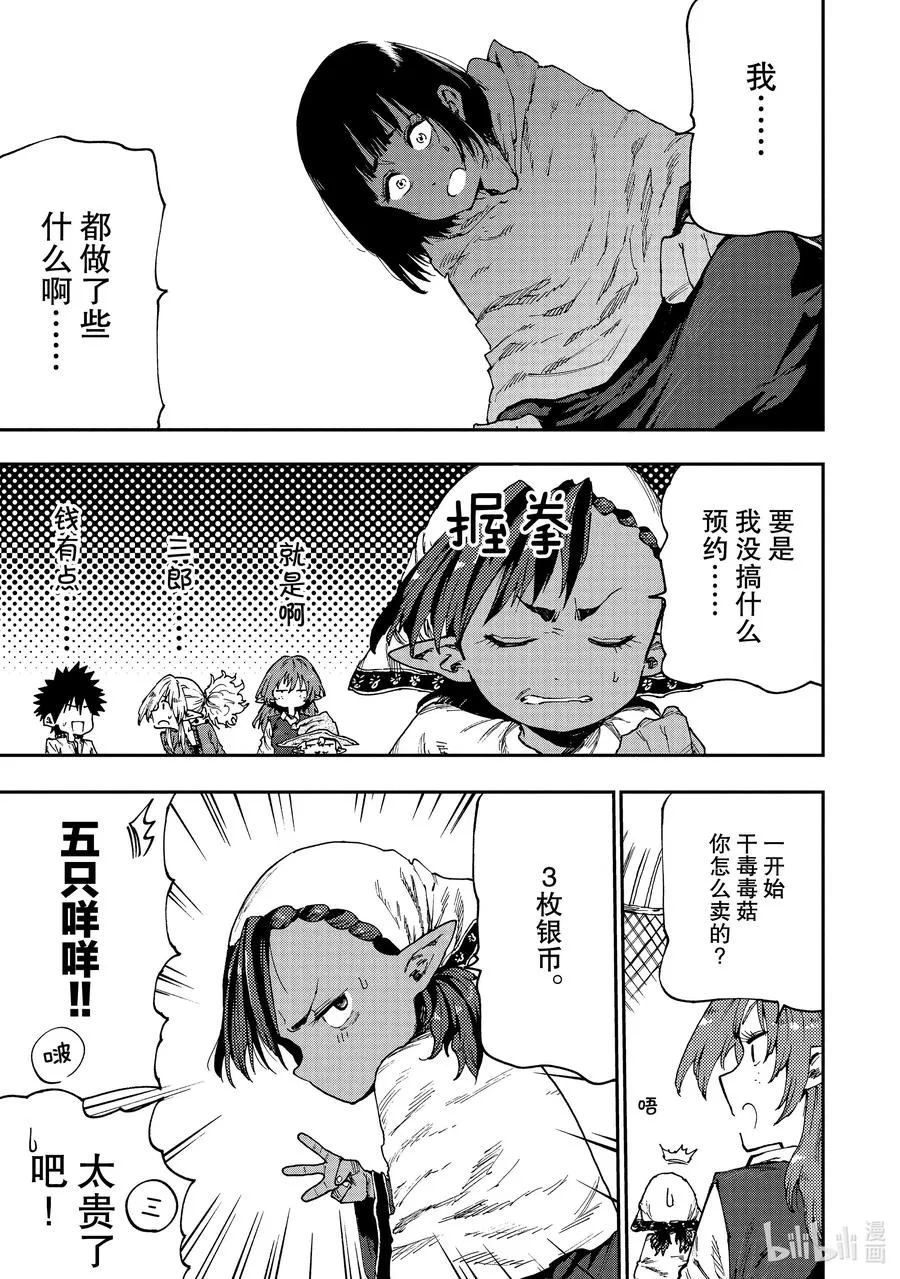 51 毒毒菇泡沫经济！？ 第9页