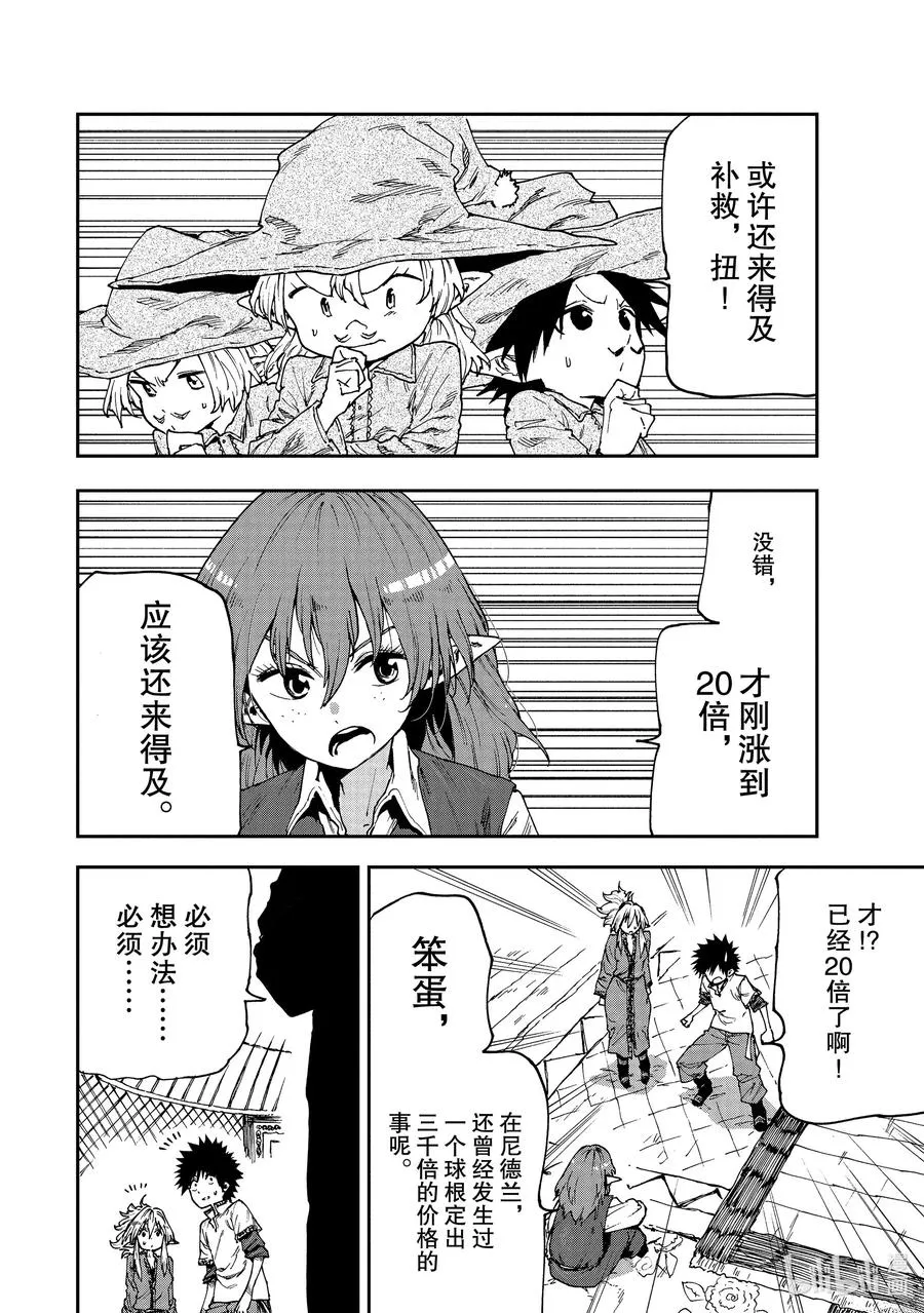 51 毒毒菇泡沫经济！？ 第10页