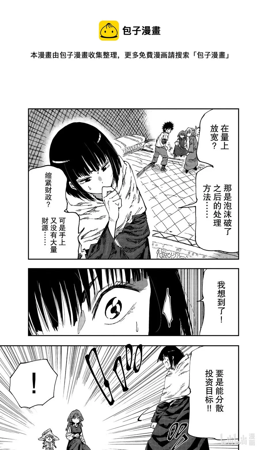 51 毒毒菇泡沫经济！？ 第11页