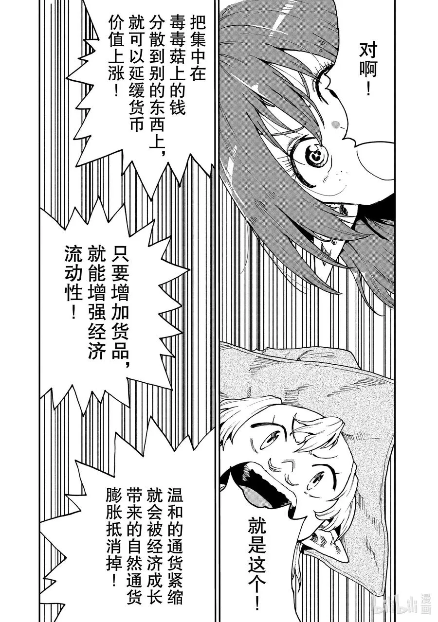 51 毒毒菇泡沫经济！？ 第12页