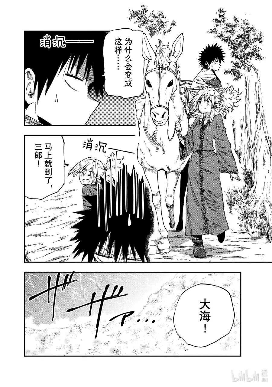 51 毒毒菇泡沫经济！？ 第14页