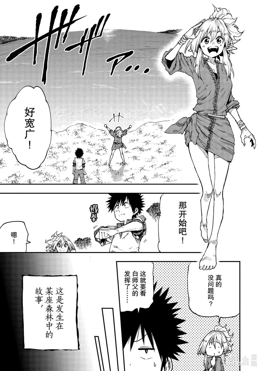 51 毒毒菇泡沫经济！？ 第15页