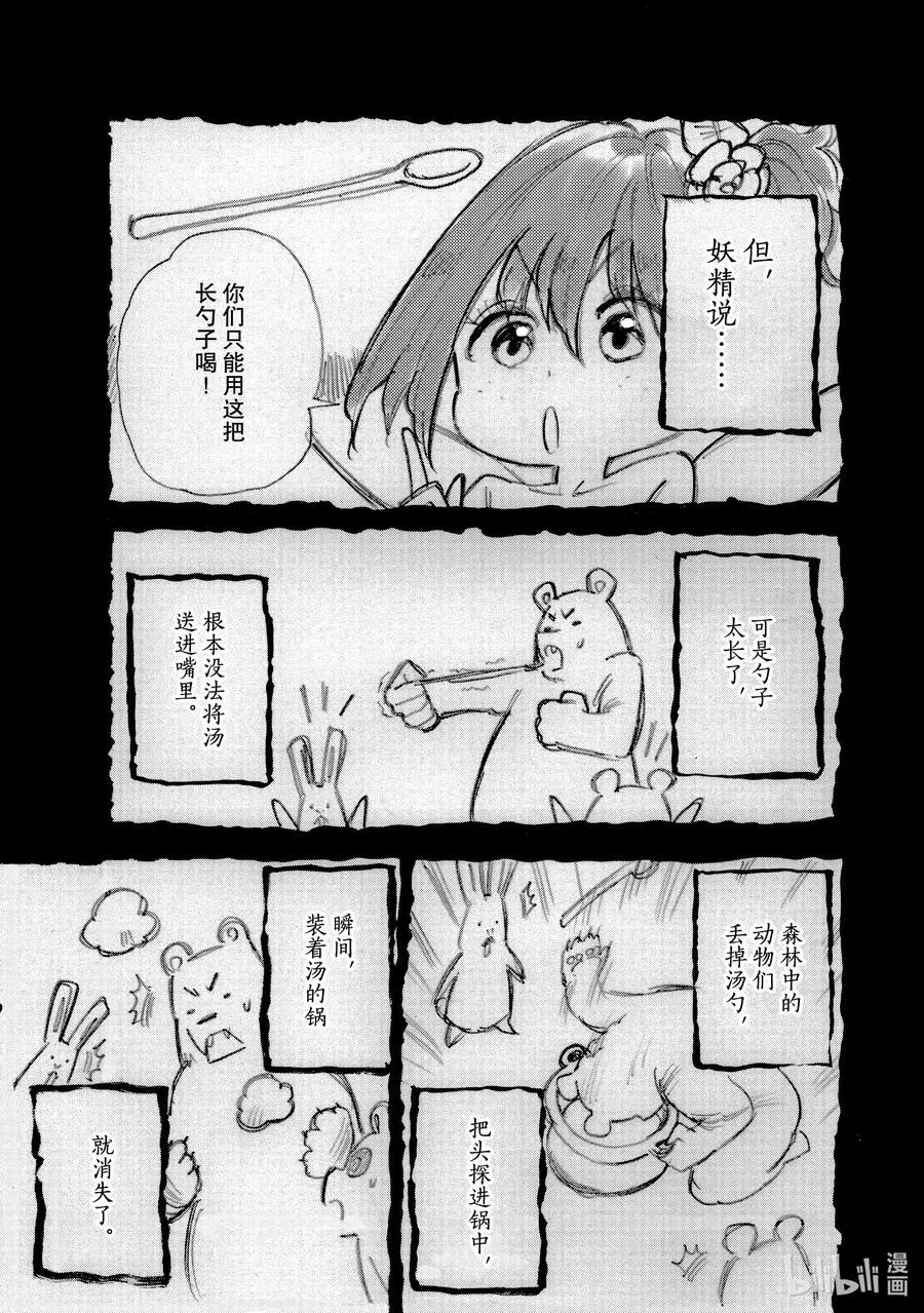 51 毒毒菇泡沫经济！？ 第17页
