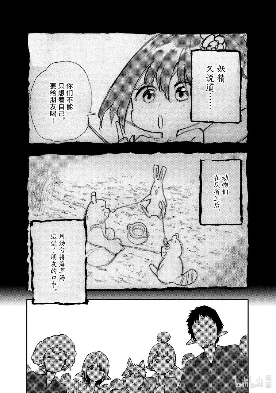 51 毒毒菇泡沫经济！？ 第18页
