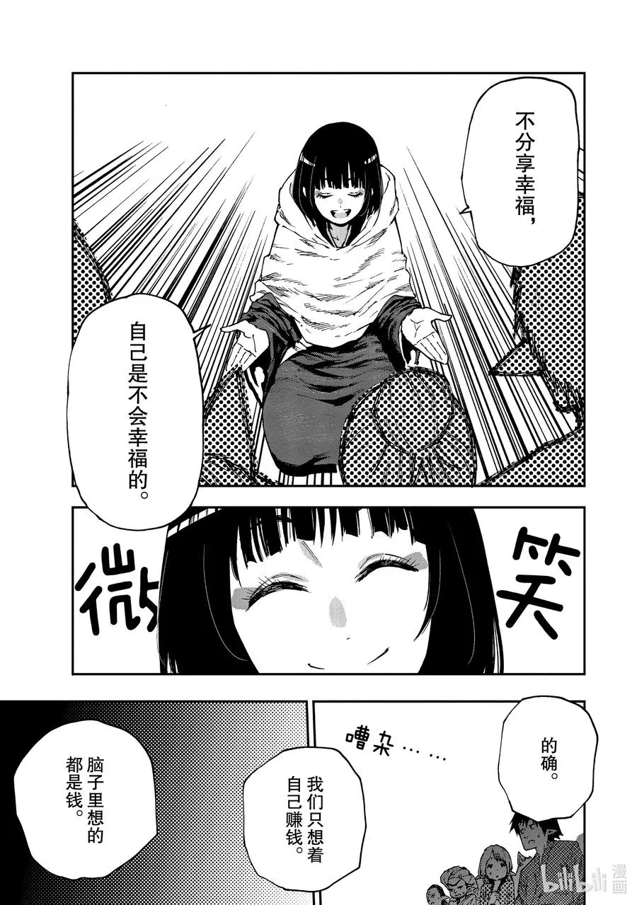 51 毒毒菇泡沫经济！？ 第19页