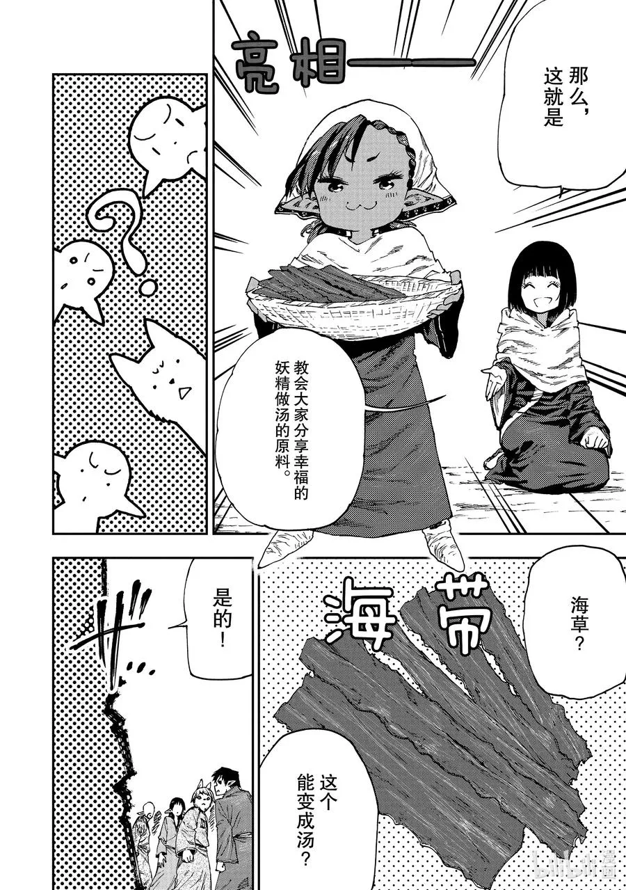 51 毒毒菇泡沫经济！？ 第20页