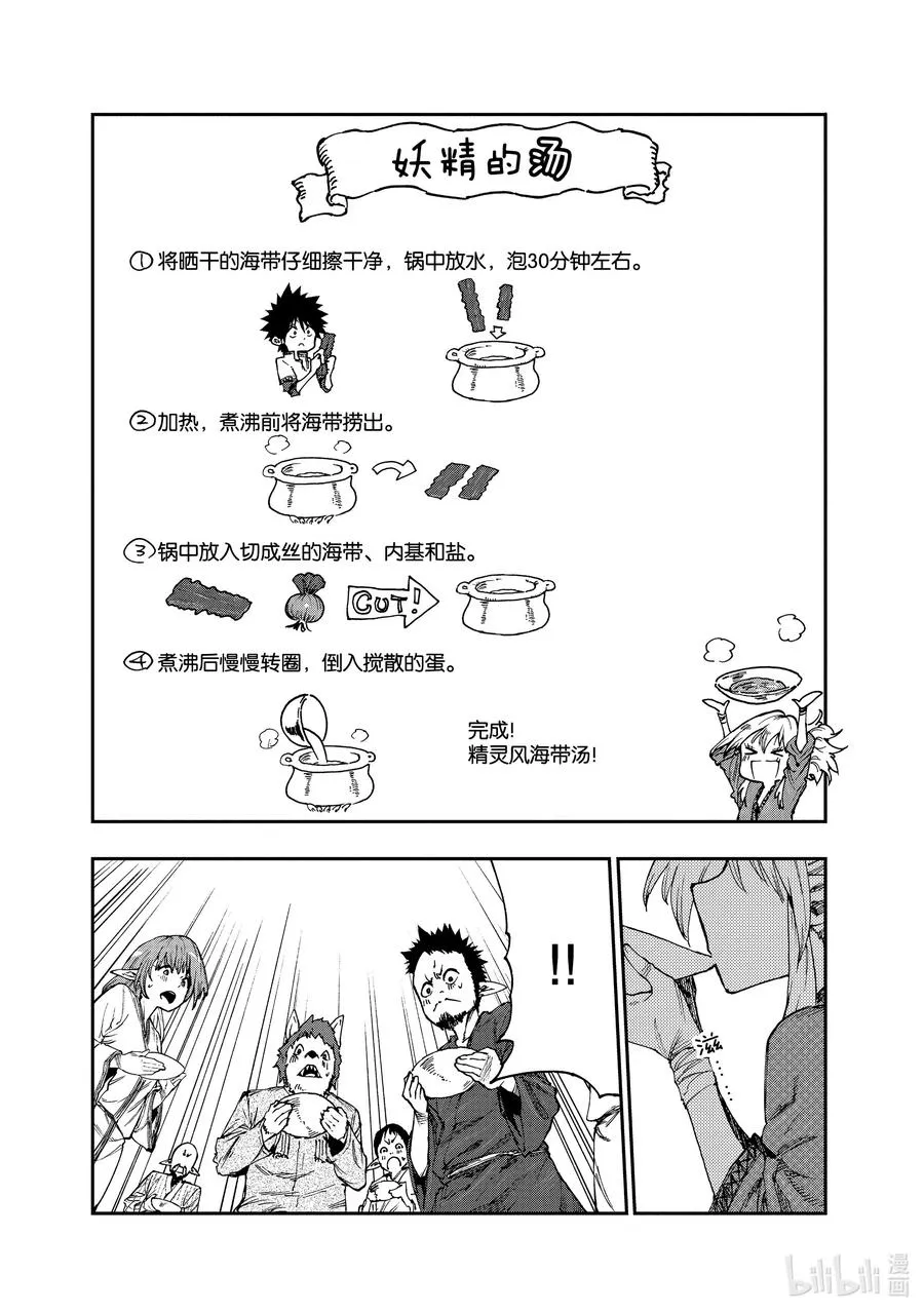 51 毒毒菇泡沫经济！？ 第22页