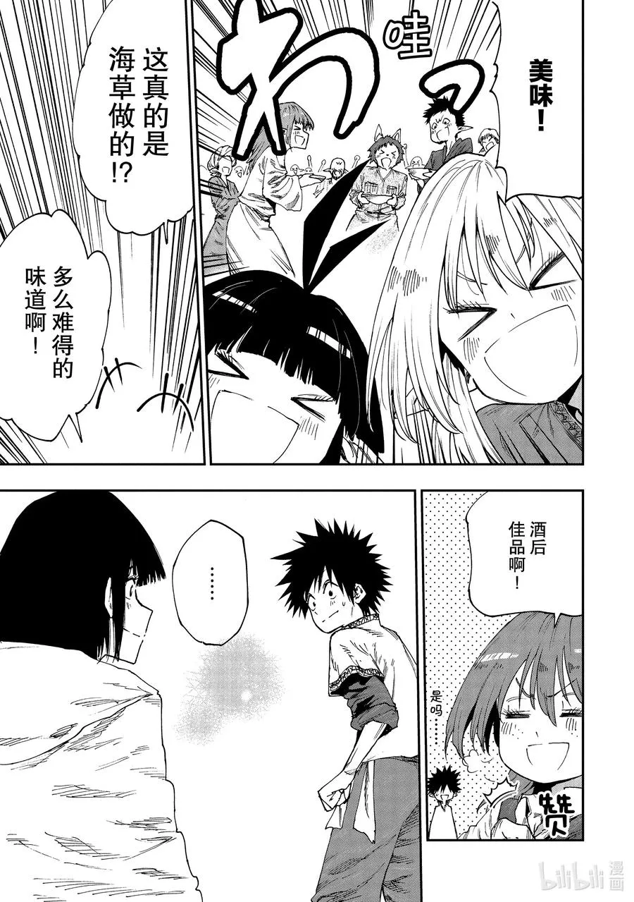 51 毒毒菇泡沫经济！？ 第23页