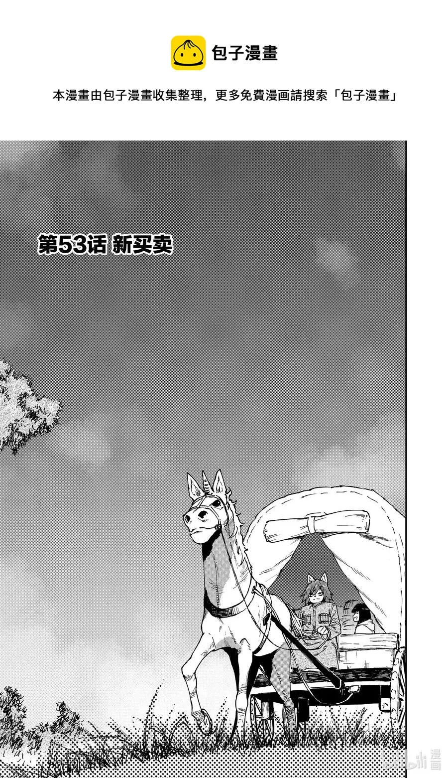 53 新买卖 第1页