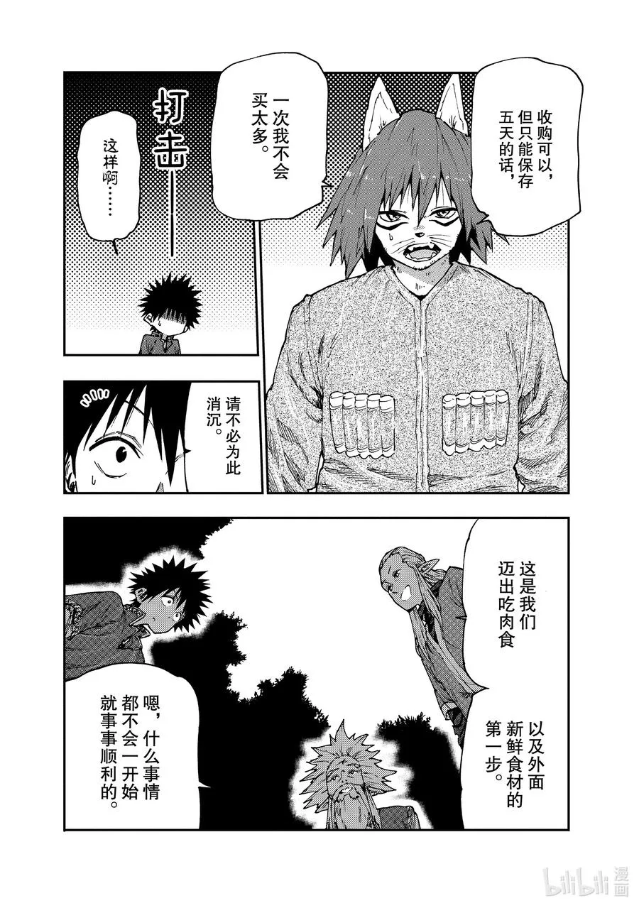 53 新买卖 第11页