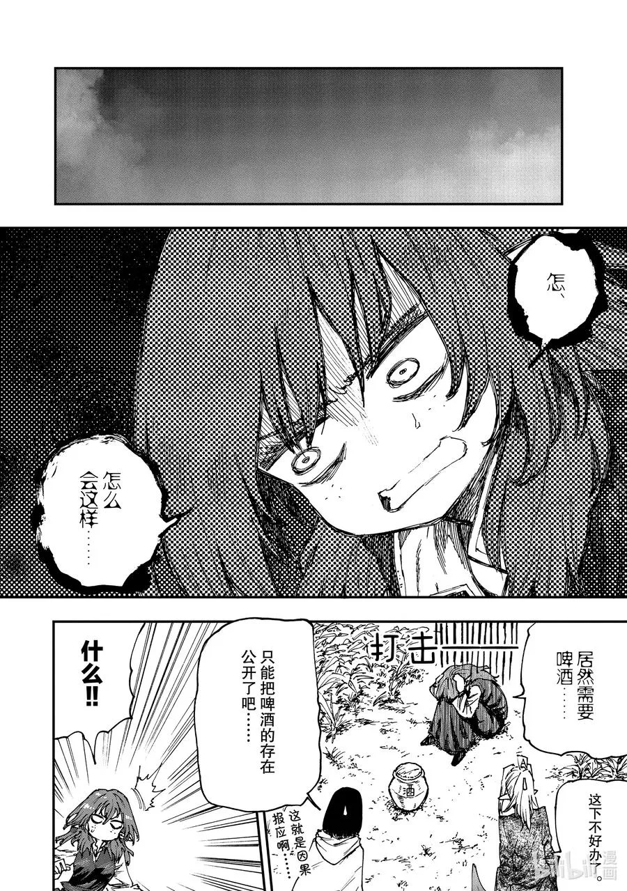 55 神秘菜谱？ 第10页
