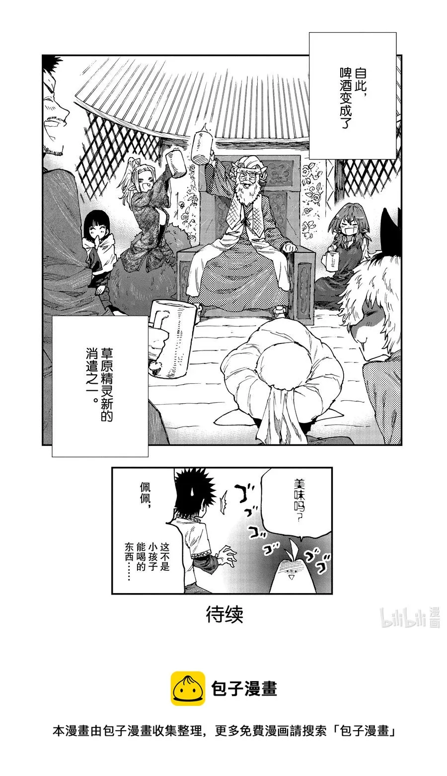 55 神秘菜谱？ 第20页