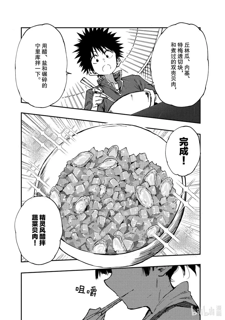 56 食欲之秋的表与里 第16页