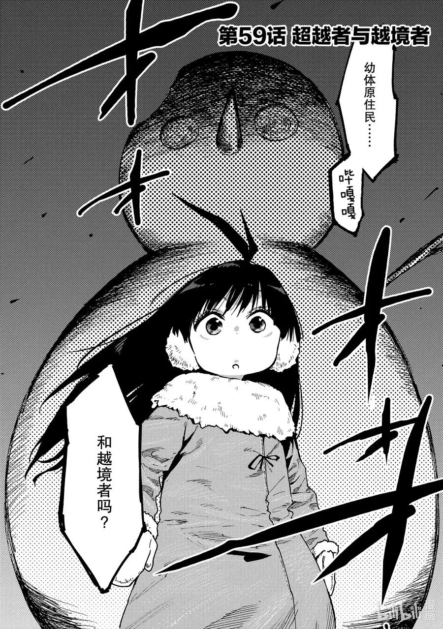 59 超越者与越境者 第2页