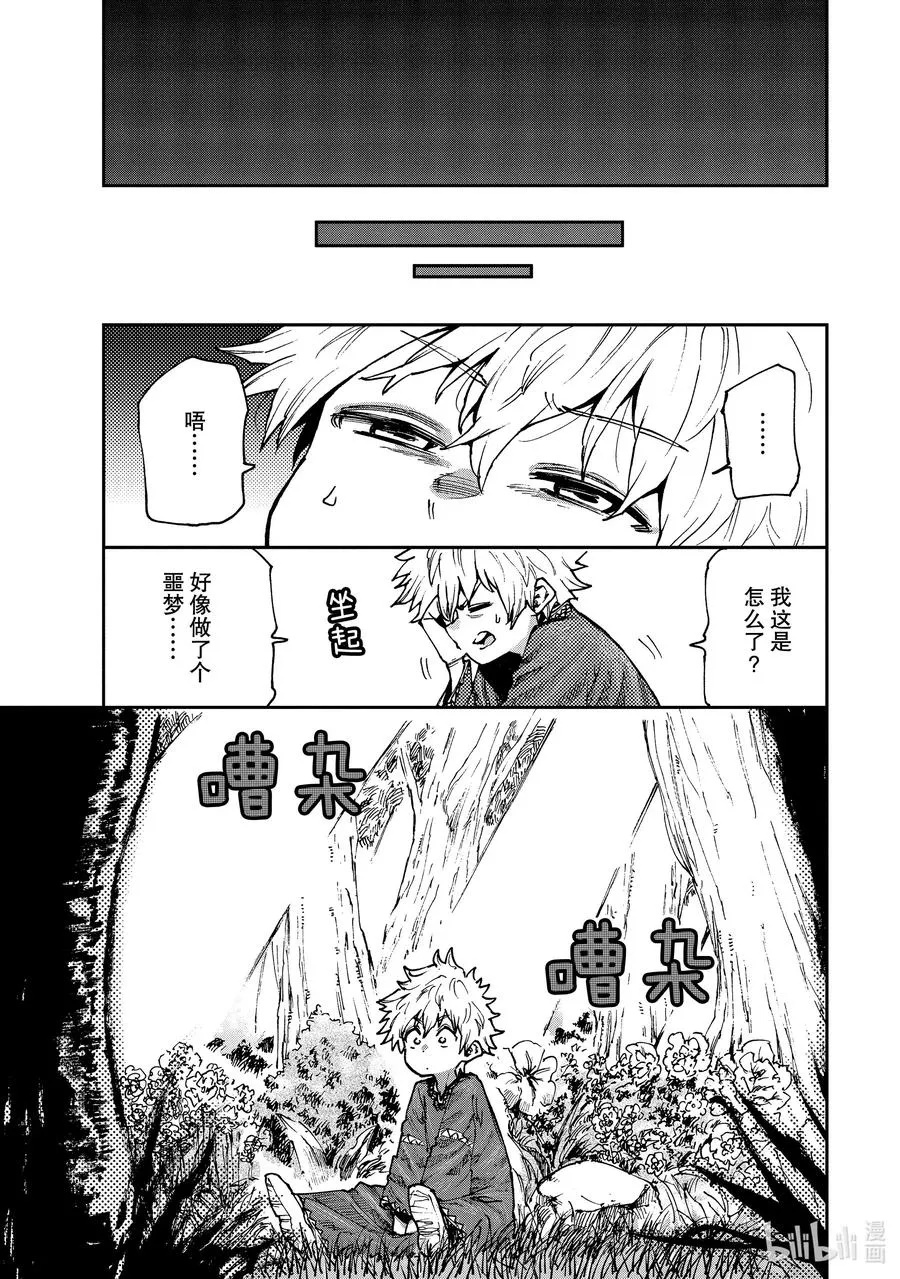 59 超越者与越境者 第5页
