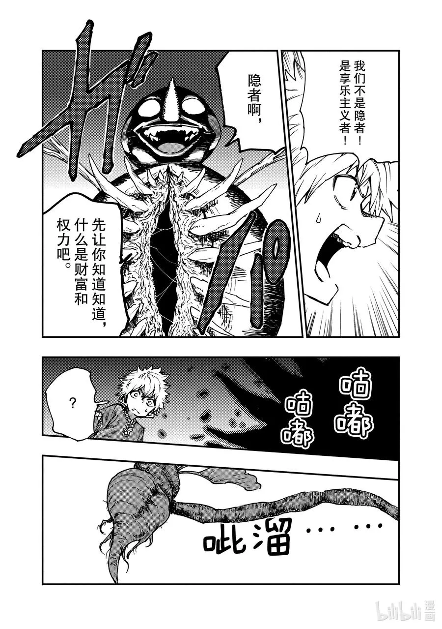 59 超越者与越境者 第15页
