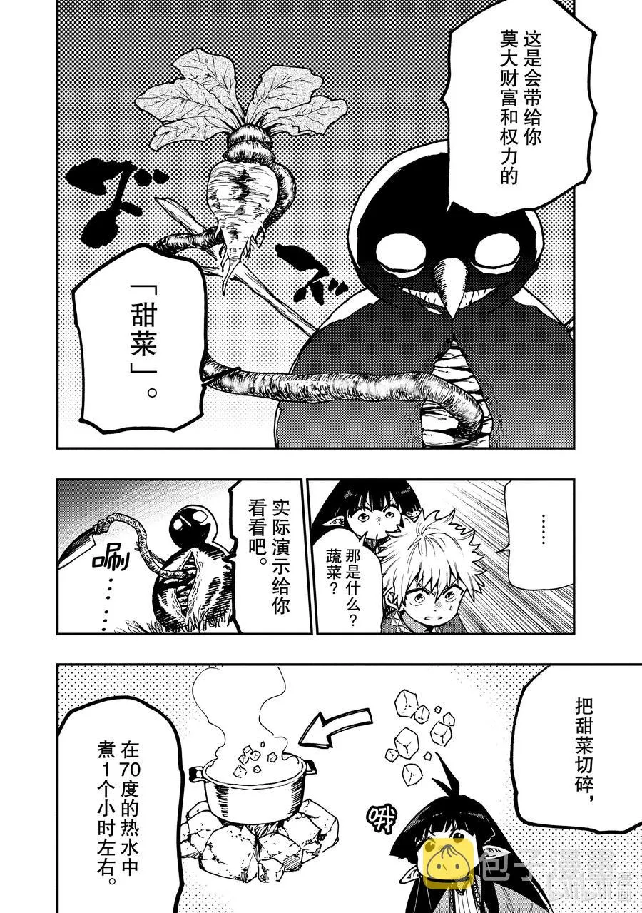 59 超越者与越境者 第16页