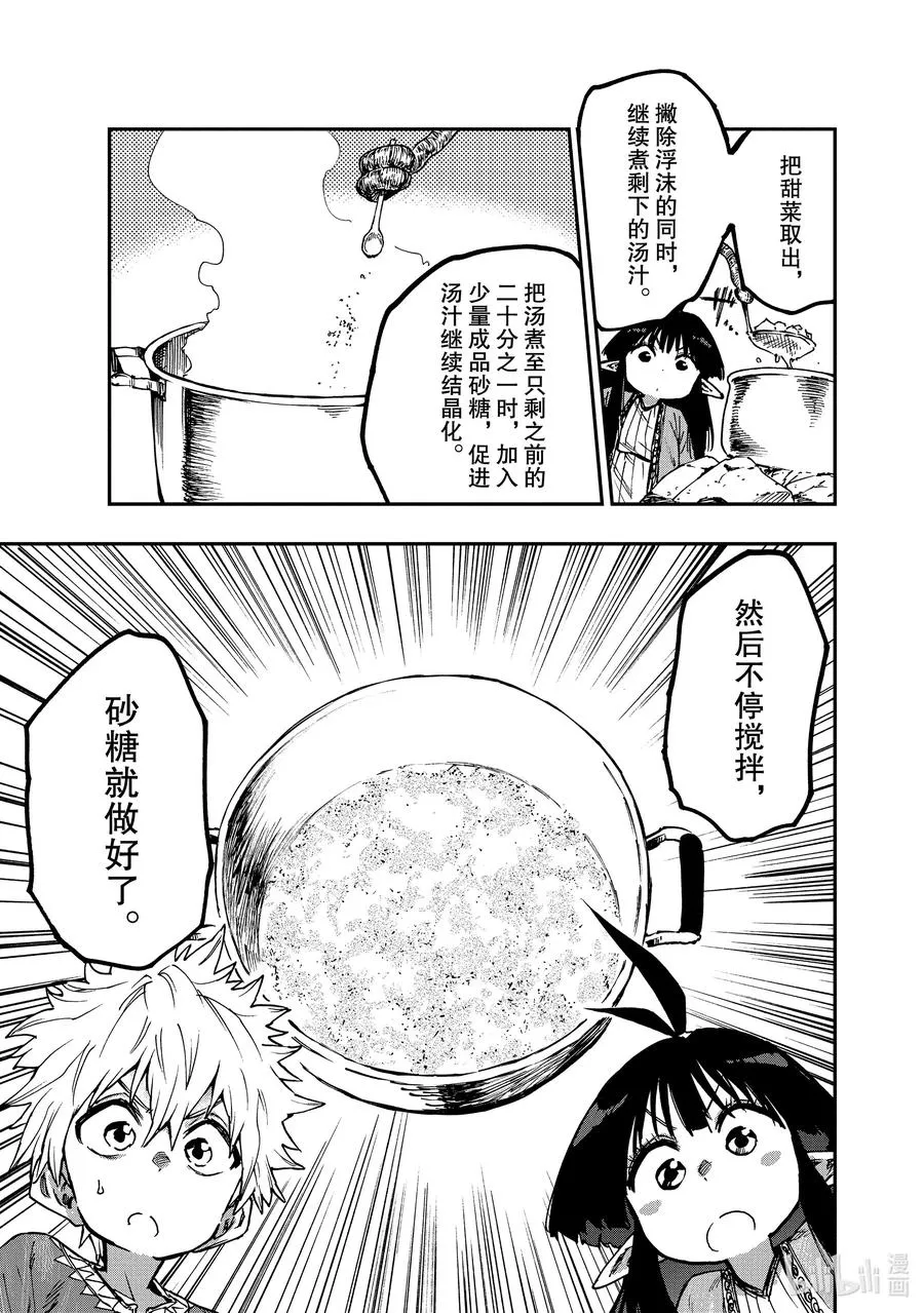 59 超越者与越境者 第17页