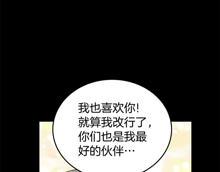 第30话 多年的喜欢 第8页