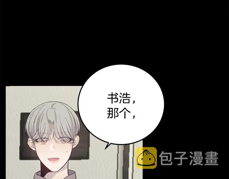 第30话 多年的喜欢 第18页