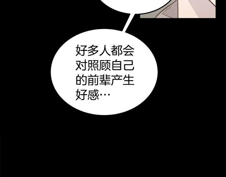 第30话 多年的喜欢 第38页