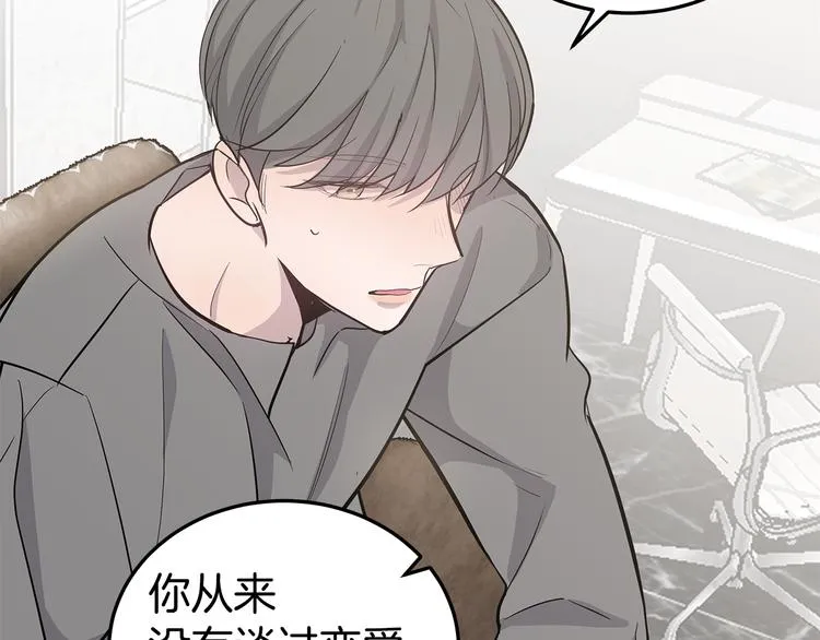 第30话 多年的喜欢 第41页
