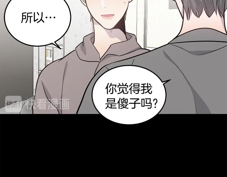 第30话 多年的喜欢 第44页