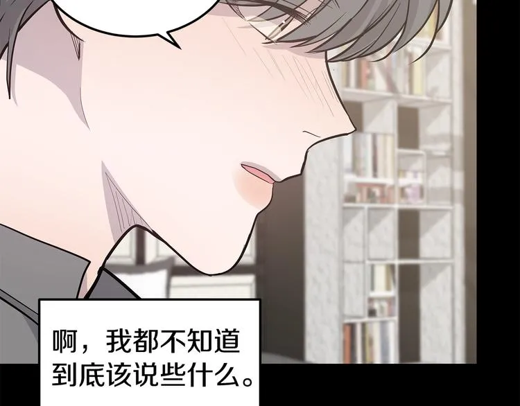 第30话 多年的喜欢 第48页