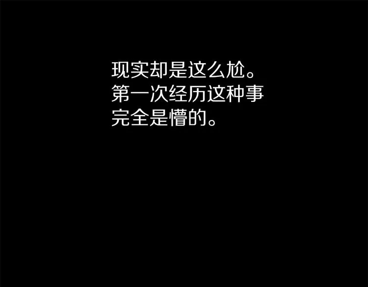 第30话 多年的喜欢 第50页