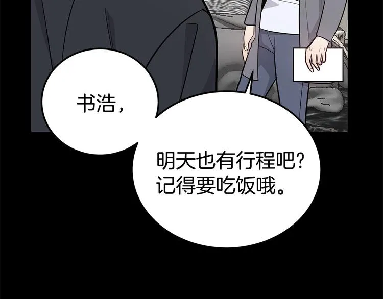 第30话 多年的喜欢 第77页