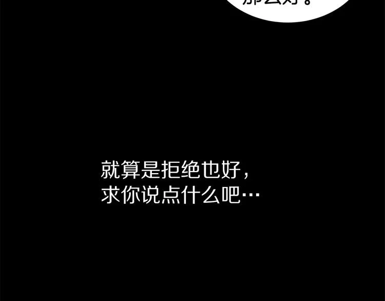 第30话 多年的喜欢 第81页