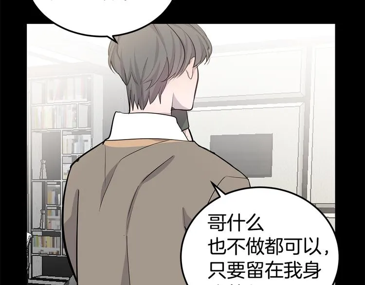 第30话 多年的喜欢 第112页