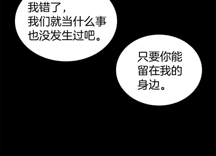 第30话 多年的喜欢 第115页