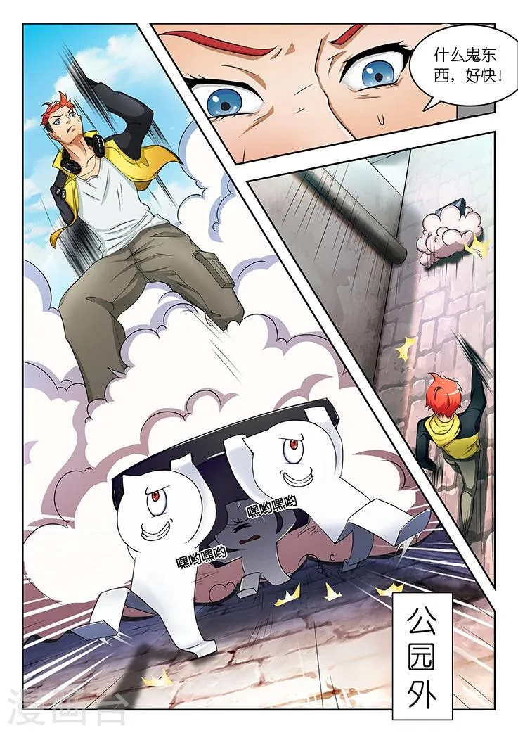 第3话 什么东西偷我手机？ 第8页