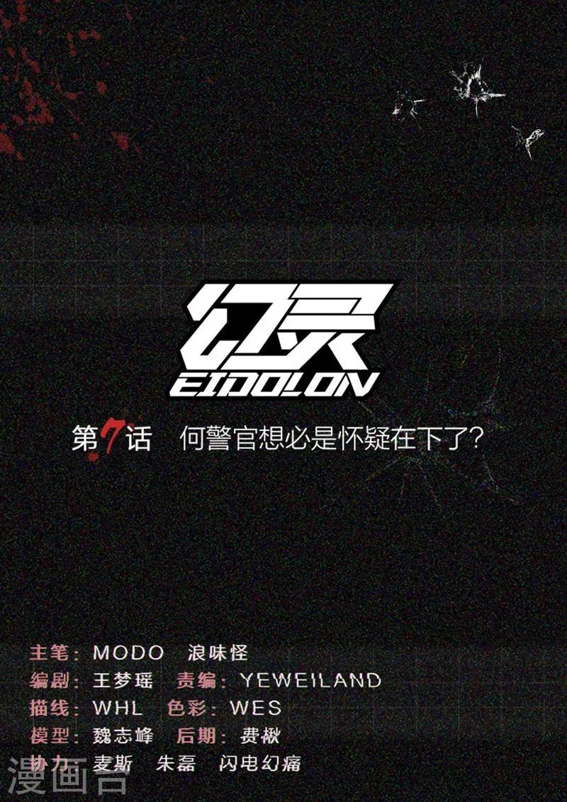 第7话 何警官想必是怀疑在下了？ 第1页