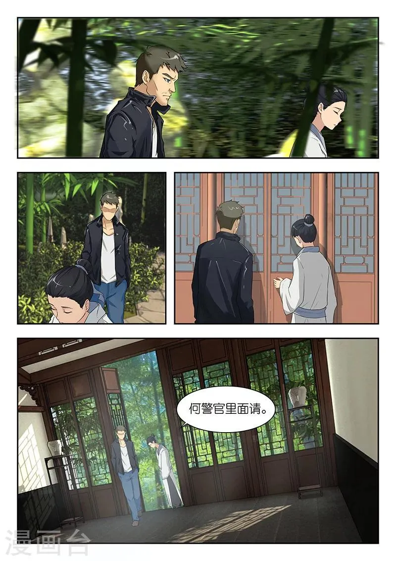 第7话 何警官想必是怀疑在下了？ 第3页