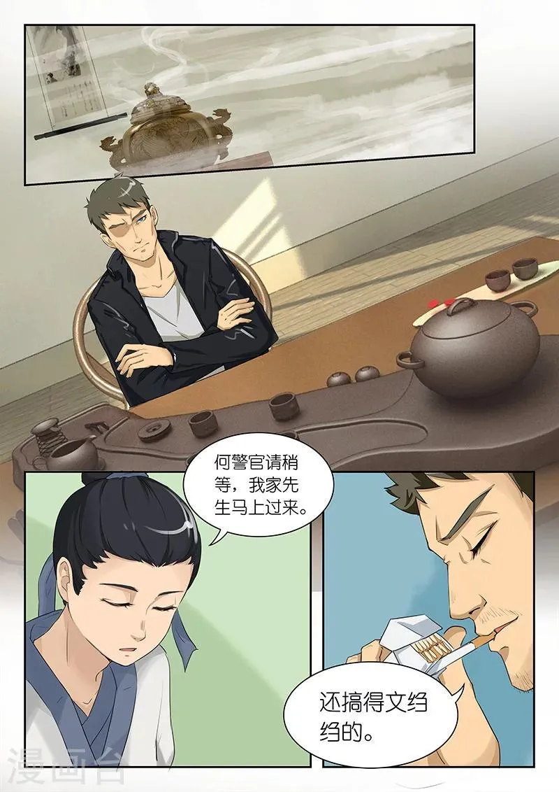 第7话 何警官想必是怀疑在下了？ 第4页