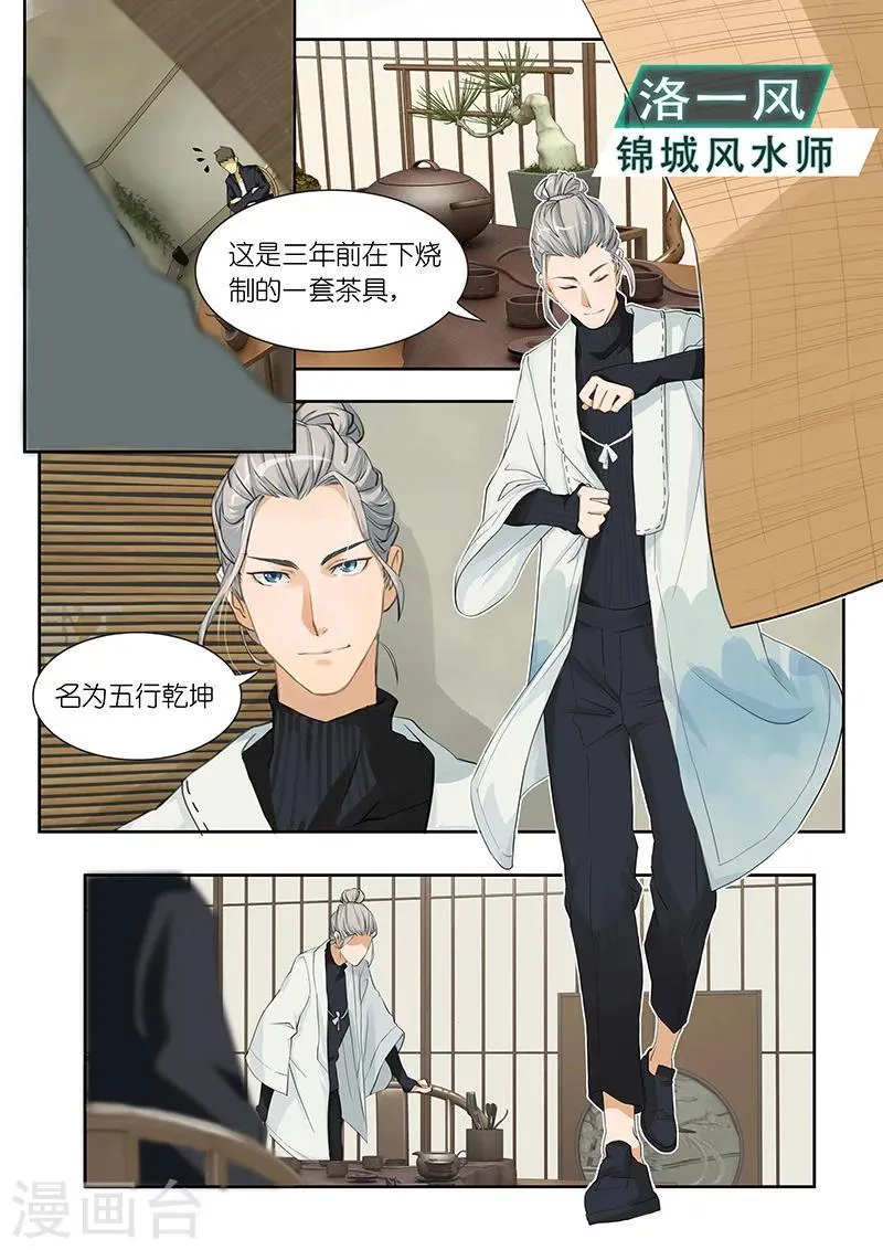 第7话 何警官想必是怀疑在下了？ 第6页