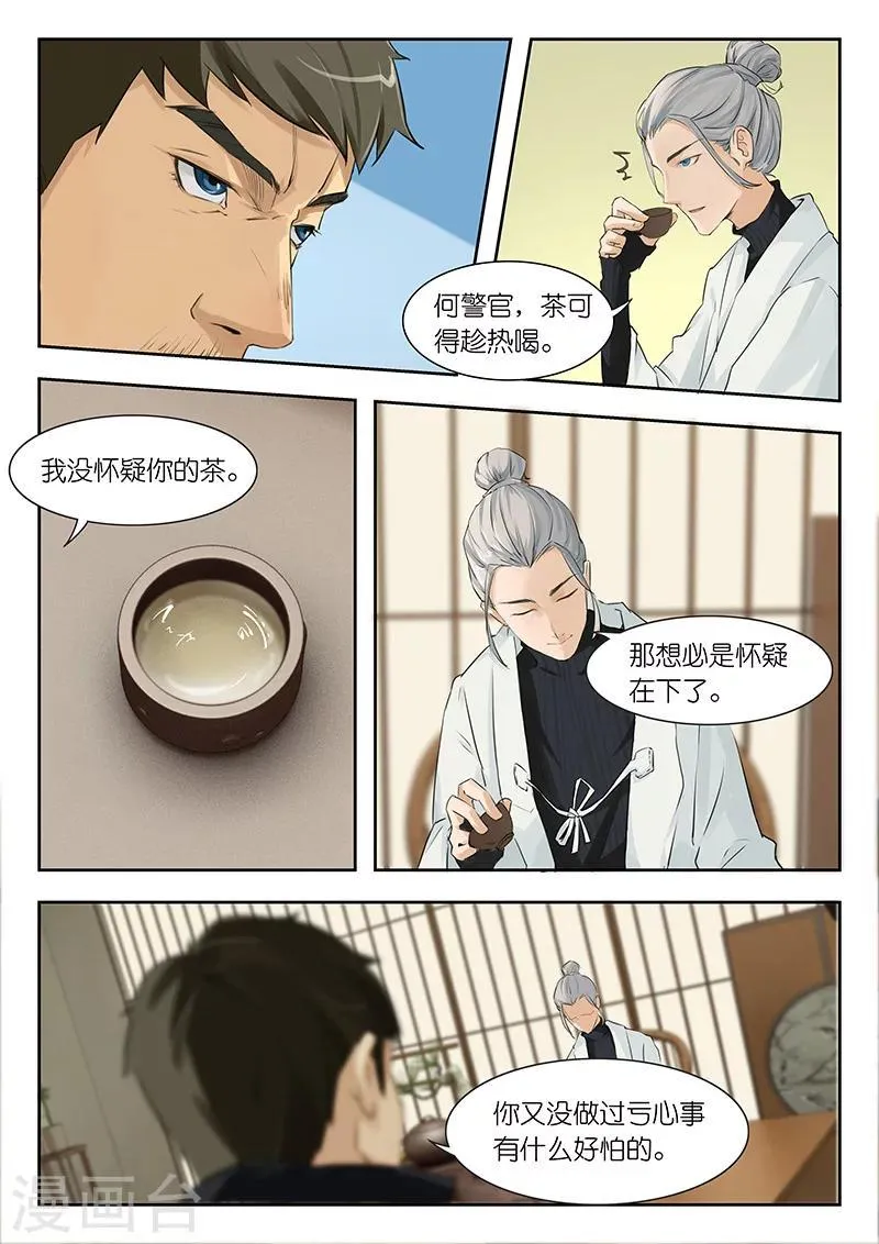 第7话 何警官想必是怀疑在下了？ 第7页