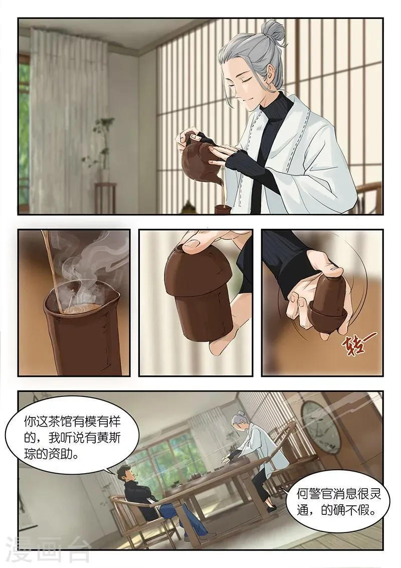 第7话 何警官想必是怀疑在下了？ 第8页