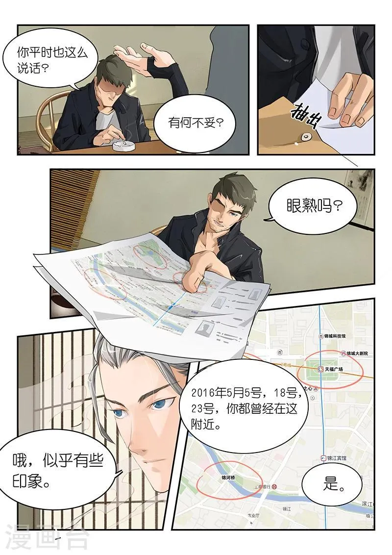 第7话 何警官想必是怀疑在下了？ 第10页
