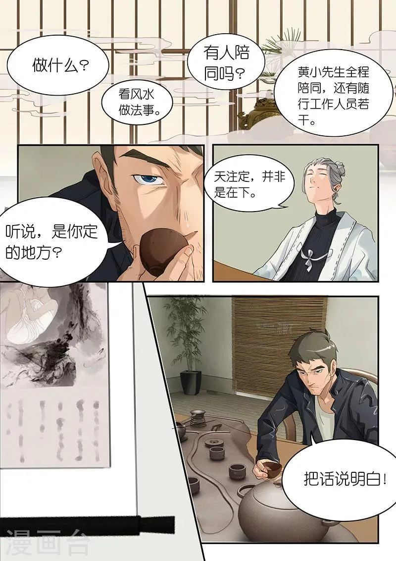 第7话 何警官想必是怀疑在下了？ 第11页